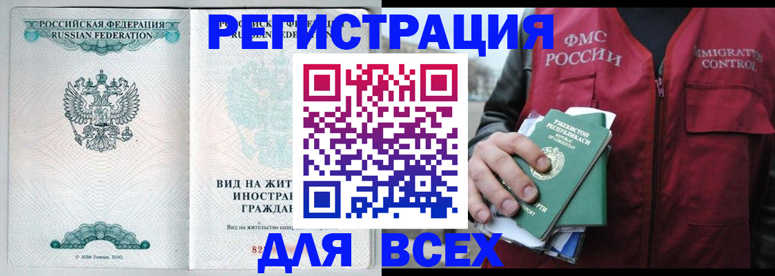 прописка штамп в Геленджике