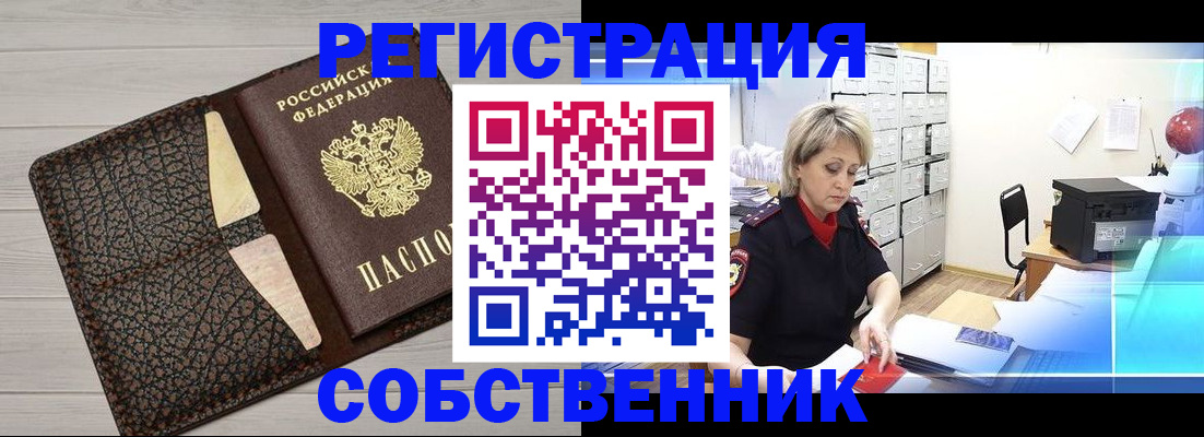 прописка иностранных граждан в Геленджике